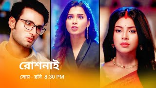 রোশনাই নতুন প্রমো  Star Jalsha serial Roshnai notun promo  Roshnai new promo  Roshnai promo [upl. by Grace268]