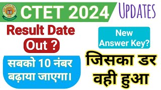 Ctet Result Updates 2024  Ctet Result Kab Aayega  Ctet Answer Key 2024  Ctet Result July [upl. by Malonis]