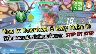 Sword Art Online Black Swordsman Ace  How to Download amp Easy Play วิธีโหลดเเละสมัครไอดีเเบบง่ายๆ [upl. by Fafa]