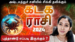 Kadaga Raasi 2024  Cancer New Year Predictions  AstroPsychology  Jeevitha Meyyappan [upl. by Netsrik]