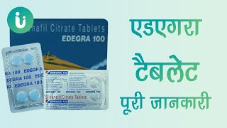 edegra 50mg 100mg 25mg tablet ke fayde khane ka tarika upyog nuksan kimat use dosage in hindi [upl. by Amora739]