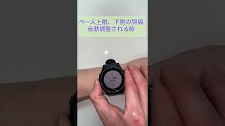 ランニングペース上限、下限の間隔によって自動調整される場合【Garmin機能紹介】 [upl. by Bierman696]