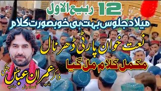 NAAT KHOWAN DURNAL PARTY 12 RABI UL AWAL  AZADARI OFFICIAL KARBALA [upl. by Bernard]