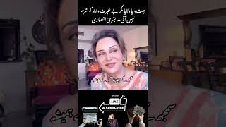 Bushra Ansari called her Soninlaw beghairat viralvideo bushraansari youtubeshorts [upl. by Manthei31]