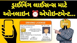 Driving Licence Online Appointment in Gujarat2023  ડ્રાઇવિંગ લાઇસન્સ માટે ઓનલાઇન ટાઇમ પસંદ કરો [upl. by Terpstra]