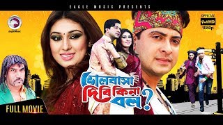 Bangla Movie  BHALOBASA DIBI KINA BOL  Shakib KhanApu BishwasUttom Akash Eagle MoviesOFFICIAL [upl. by Luigino]