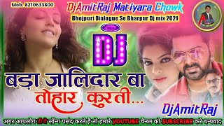 Video  𝗕𝗮𝗱𝗮 𝗝𝗮𝗹𝗶𝗱𝗮𝗿 𝗕𝗮 𝗧𝗼𝗵𝗮𝗿 𝗞𝘂𝗿𝘁𝗶  बड़ा जालीदार बा तोहार कुर्ती Dj Song 2024 Pawan DjAmitRaj [upl. by Laise]