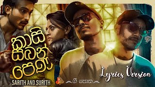 Kasi Saban Pena  කාසි සබන් පෙණ  Sarith amp Surith  Pasan Liyanage Lyrics Version [upl. by Joaquin246]