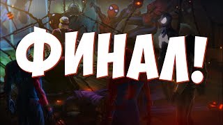 ФИНАЛ SpiderMan Shattered Dimensions 24 [upl. by Silsbye]