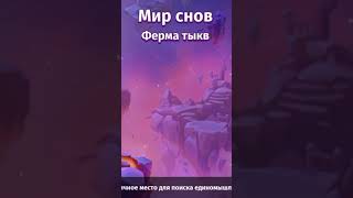 Ферма Тыкв skylore inshot pve [upl. by Dnomyad]