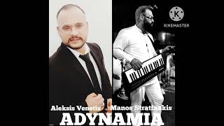 Aleksis Venetis Manos Stratinakis ADYNAMIA 2K24 New Single [upl. by Ynnaf76]