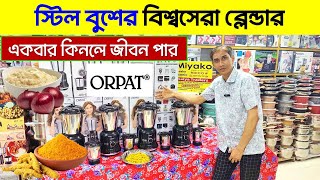 Blender Machine Price in Bangladesh 2024  Orpat Blender Price In Bangladesh  Orpat Mixer Grinder [upl. by Symer203]