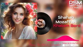 Shahab Mozaffari – Khabam Bord I شهاب مظفری – خوابم برد [upl. by Small558]