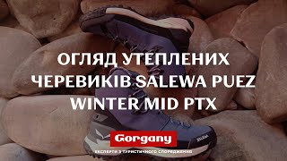 Огляд зимових черевиків Salewa Puez Winter Mid PTX [upl. by Voltmer]