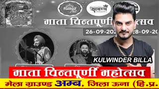 Live Kulwinder Billa  Maa Chintapurni Mahotsav Amb  UNA  Himchal Perdesh [upl. by Trilby658]