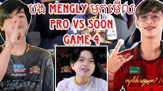 Game 4 បង Mengly មកមេីល SEE YOU SOON VS PRO ESPORTS [upl. by Zoi339]