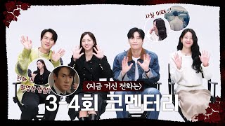 지금 거신 전화는 스페셜 34회 코멘터리 영상feat MC 유연석 MBC 241130 방송 [upl. by Epilif]