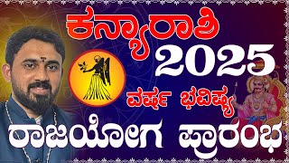 Kanya Rashi 2025 Prediction in kannada  ಕನ್ಯಾ ರಾಶಿ ವರ್ಷ ಭವಿಷ್ಯ 2025  Kanya Rashi 2025 Varsha [upl. by Jacintha]