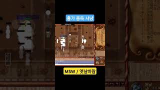 촙지존 주술사 흉가 중독사냥  옛날바람MSW [upl. by Eva]