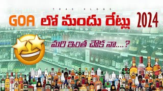 Goa Liquor Price 2024 Telugu  Telugu  Goa  2024  Day 6  TR45 VLOGS [upl. by Ariella]