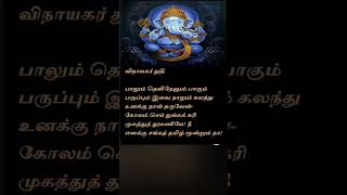 Vinayagar thuthi🙏 pillaiyar suzhi pottu vinayagarsongs pillaiyar vinayaka [upl. by Ahseyd773]