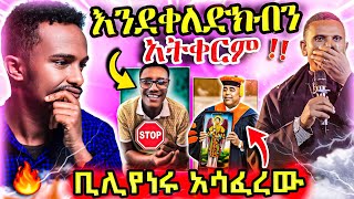 🔴 ለእሱ እኔ አፈርኩ ሞጣ ቀራንዮ መጋቢ ሃይማኖት ምትኩ አበራ በቂ መልስ ሰጠው [upl. by Ahsiekyt896]