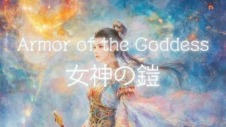 Armor of the Goddess  女神の鎧 20241112 [upl. by Picker605]