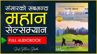 The Greates Salesman In The World  दुनिया का महान सेल्समैन  The greatest salesman audiobook [upl. by Aivatnuhs]