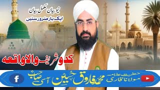 Kadoo Sharif wala waqia by Farooq aasi  Farooq aasi new bayan  Allama Qari Hafiz Farooq Hussain [upl. by Sajovich]