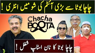 Aftab Iqbal Show  Chacha Boota  Episode 13  19 February 2024  GWAI [upl. by Hershel]