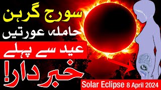 Solar Eclipse 8 April 2024  surya grahan  Suraj Grahan Time  Mehrban Ali [upl. by Rokach122]