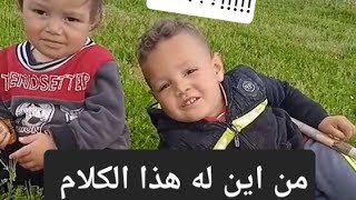 ماهذا الكلام؟عطاهولي ربي سبحانهاسمع كلام هذا الولد سوف تستغرب في كلامه؟ [upl. by Yllus]