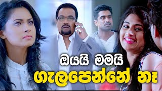 ඔයයි මමයි ගැලපෙන්නේ නෑ  Sihinayaki adare Sinhala Movie  PEOTV [upl. by Enerahs]