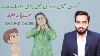 Neck Pain EXPERT Reveals Shocking Causes  گردن میں درد کی تین بڑی وجوہات [upl. by Akanke]