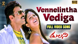 Vennelintha Vediga Video Song HD  Tulasi Movie Songs  Venkatesh Nayantharan  SP Music Shorts [upl. by Tacy226]