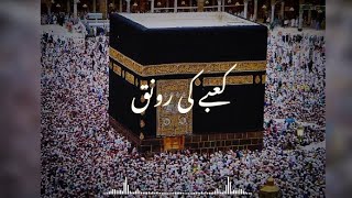 Kabe Ki Ronak Kabe Ka Manzar  Naat LyricsNaatlyrics1 [upl. by Ingvar671]