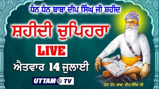 LIVE 140724  Chopehra Sahib  Dhan Dhan Baba Deep Singh Ji Shaheed  Sahidan Sahib  Uttam Tv [upl. by Kera329]