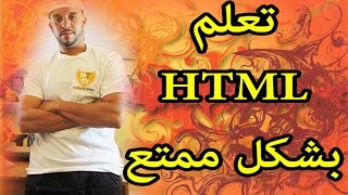 الدرس 9 دورة HTML  اظافة مقطع فيديو الى واجهة الموقع ومشاهدته على الأنترنيت [upl. by Chui810]