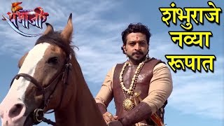 Swarajya Rakshak Sambhaji  Maha Episode  17th December 2017  New Phase In Serial  DrAmol Kolhe [upl. by Claiborn]