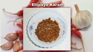 Ellipaya Karam Elligadda Karam  Telangana Traditional Recipe quot by Ammamma TVquot [upl. by Atina]