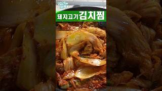 김치찜 김치 김치찜 간단요리 Braised Kimchi Kimchi KimchiSteamed SimpleCooking [upl. by Atteynad]