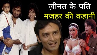 Zeenat Aman के पति Mazhar Khan की कहानी  Zeenat Aman Husband Mazhar Khans Real Life Story [upl. by Ahseiat903]