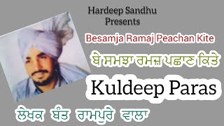 Besamja Ramj Pehchan Kite Song Kuldeep Paras Writer Bant Rampur Wala [upl. by Rorke]