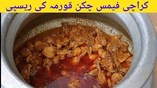 Karachi Famous Chicken Korma Recipe By cooking With Kawish [upl. by Lesh756]