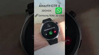 Amazfit GTR4 звонок WhatsApp amazfitgtr4 amazfitsmartwatches [upl. by Heer]