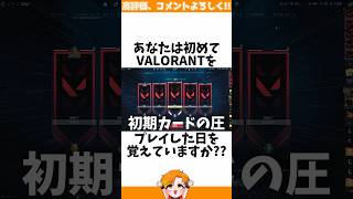 【ガチ古参】初期キャラ構成に関する小ネタ、雑学【VALORANTヴァロラントHYORUフルパコンペ】shorts valorant ヴァロラント hyoru [upl. by Nivonod]