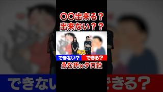 ゑむ氏＆タロ社 キス出来る？出来ない？【フォーエイト 切り抜き】 [upl. by Eityak]