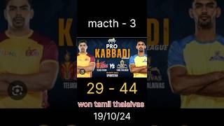 Pkl season 11 macth 3 won tamil thalaivas kabaddi cricket kabaddi sport vivoprokabaddi [upl. by Liam]