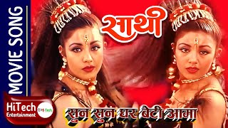 Suna Suna Ghar Beti Aama  Sathi Nepali Movie Song  Rajesh Hamal  Karishma Manandhar  Gauri Malla [upl. by Davita]