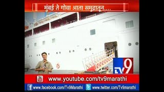 Mumbai to Goa Tour with Angriya Cruise  कशी आहे आलिशान अँग्रिया क्रूझ आतून पहा TV9 वर [upl. by Amir]